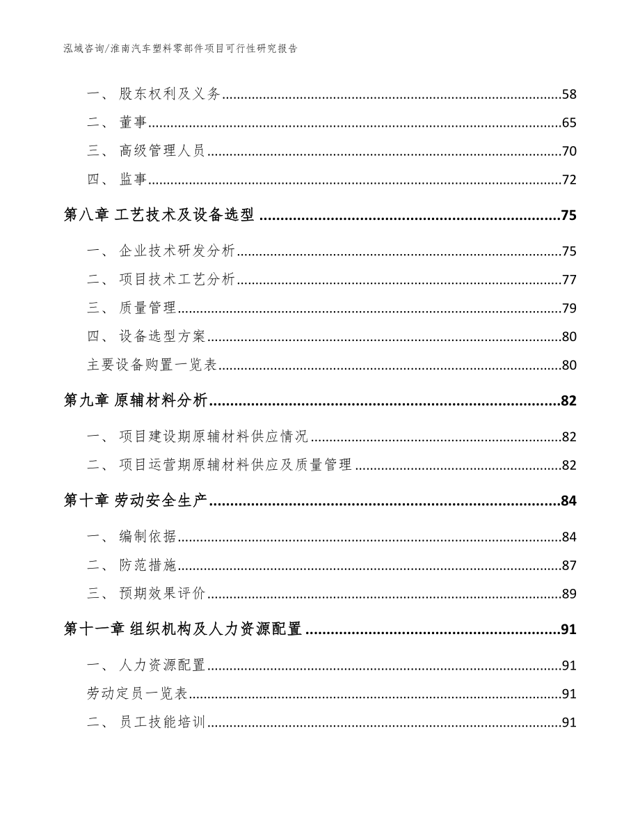 淮南汽车塑料零部件项目可行性研究报告_模板参考_第4页