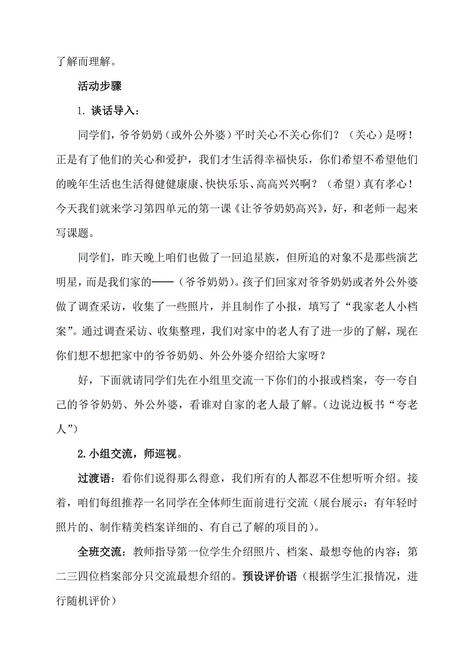 让爷爷奶奶高兴教案 (2)_第2页