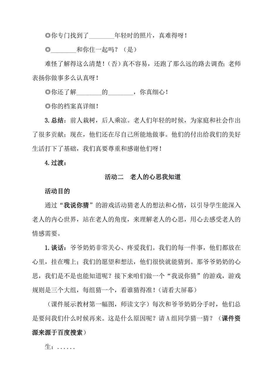 让爷爷奶奶高兴教案 (2)_第3页