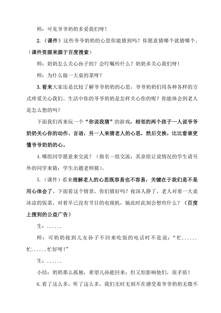 让爷爷奶奶高兴教案 (2)_第4页