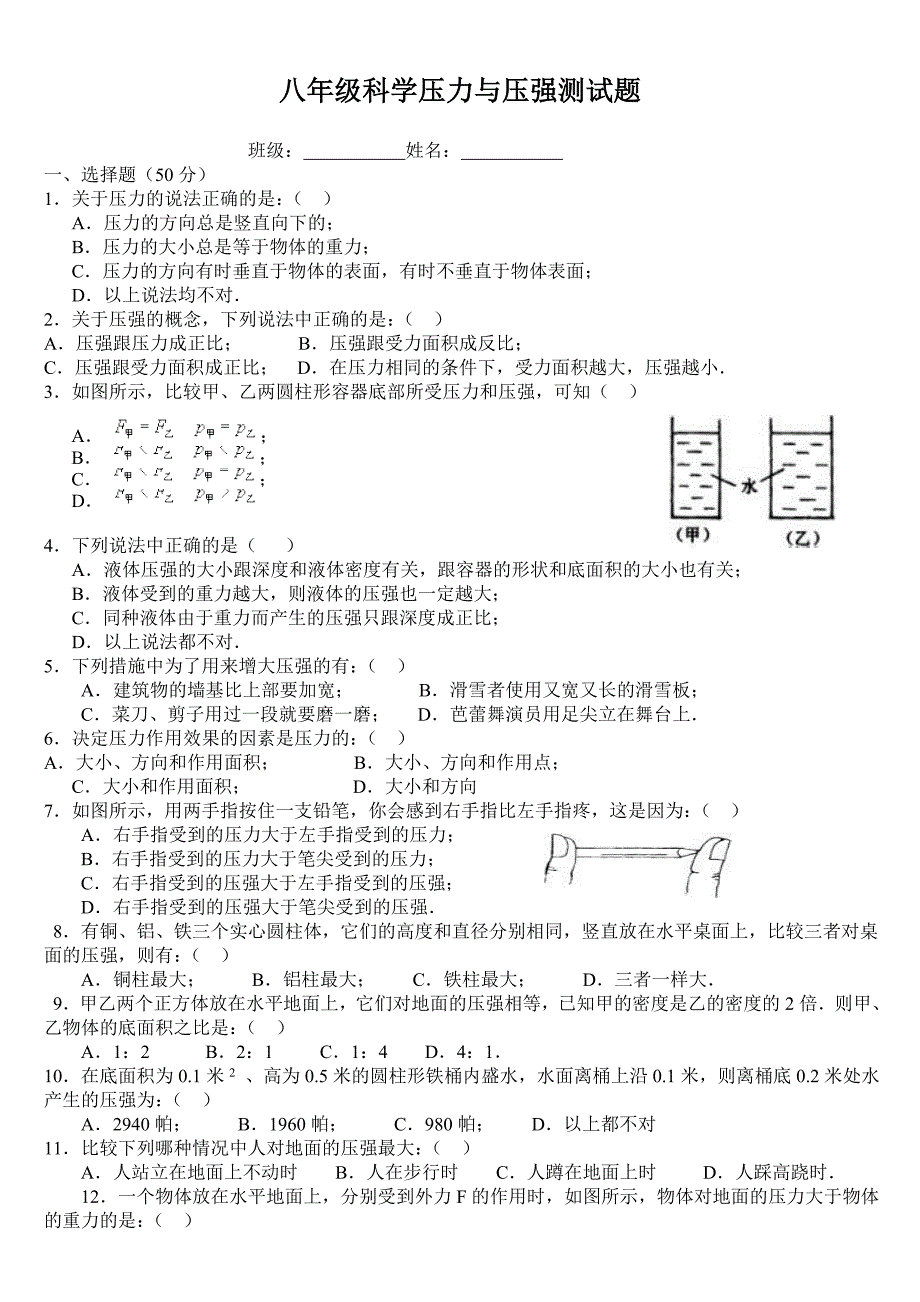 八年级物理压力与压强测试题_第1页