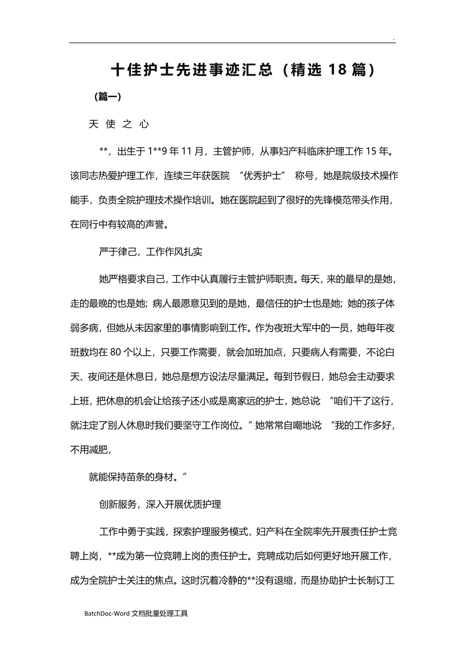 十佳护士先进事迹汇总（精选18篇）WORD_第1页