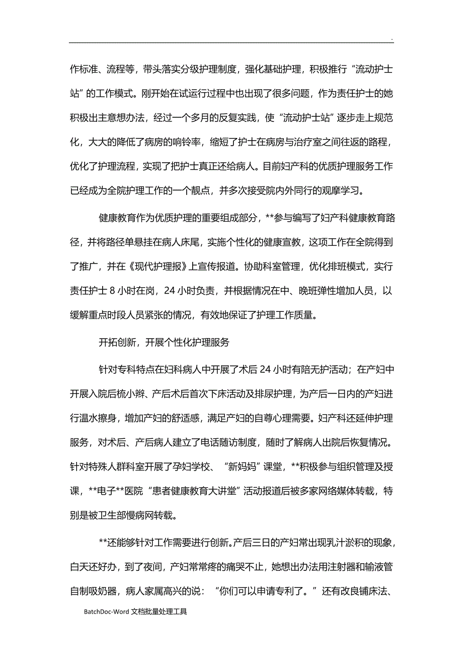 十佳护士先进事迹汇总（精选18篇）WORD_第2页