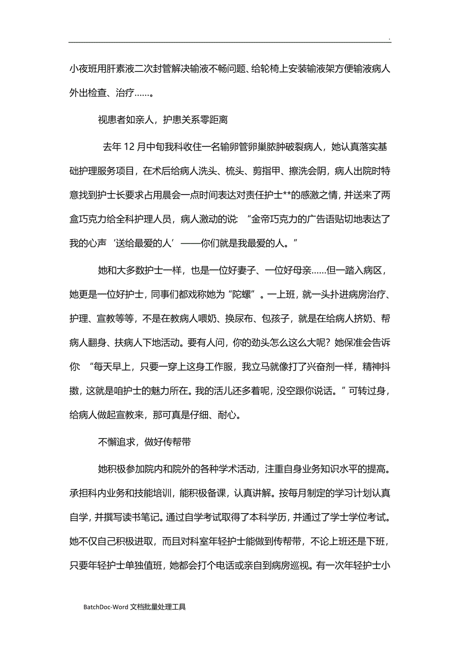 十佳护士先进事迹汇总（精选18篇）WORD_第3页