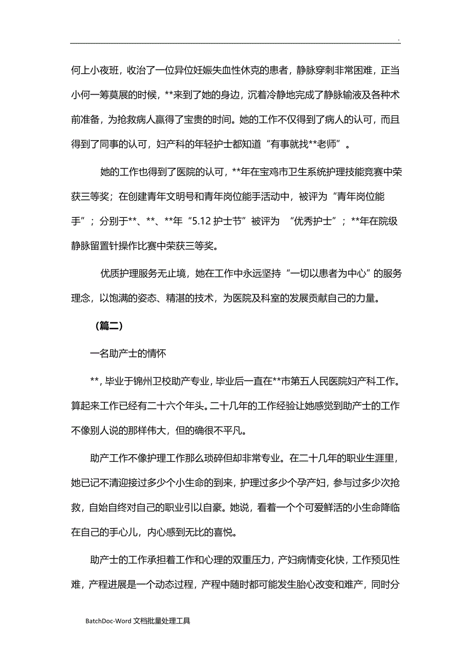 十佳护士先进事迹汇总（精选18篇）WORD_第4页