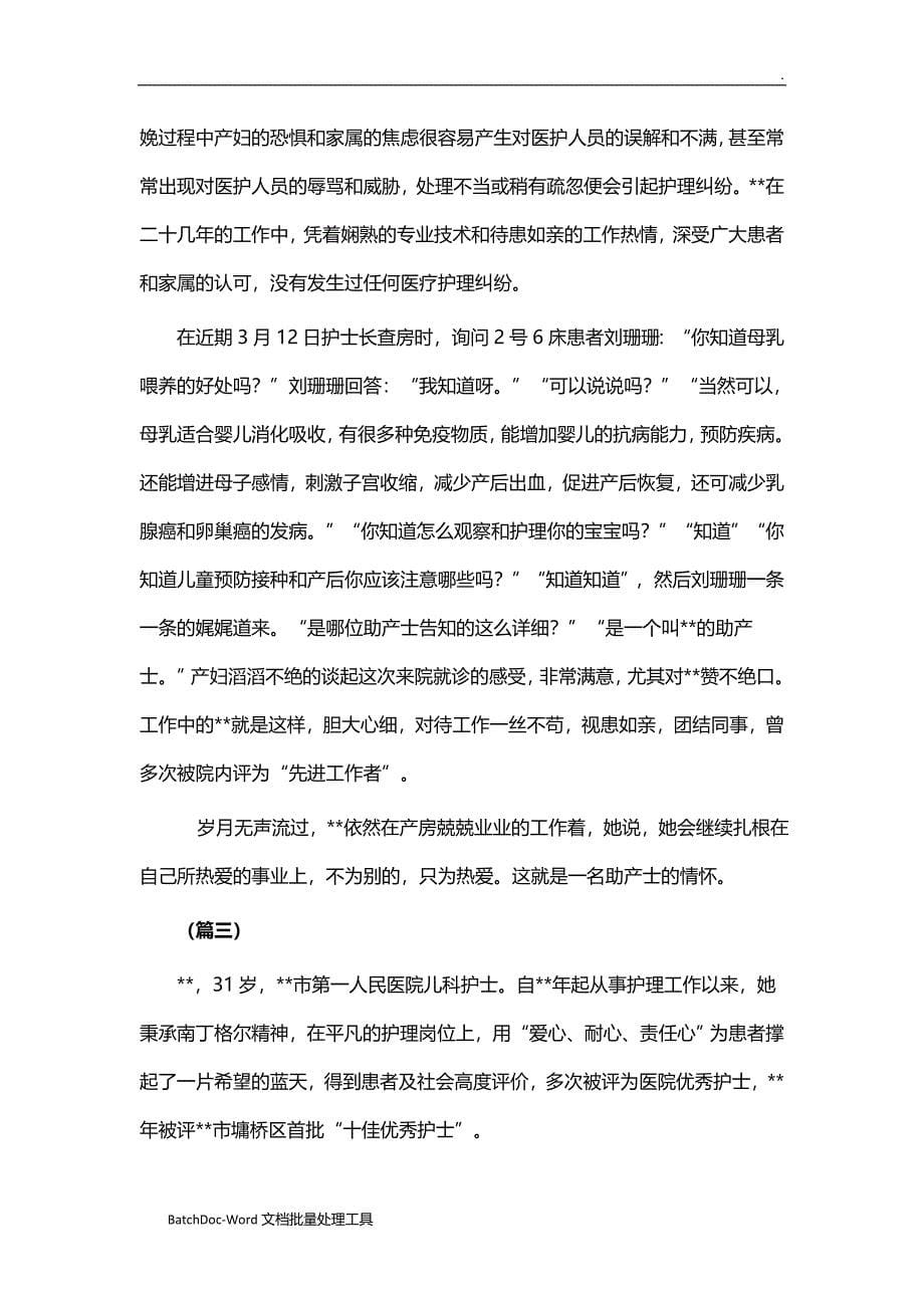 十佳护士先进事迹汇总（精选18篇）WORD_第5页