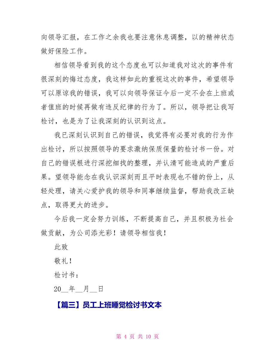 员工上班睡觉检讨书文本_第4页