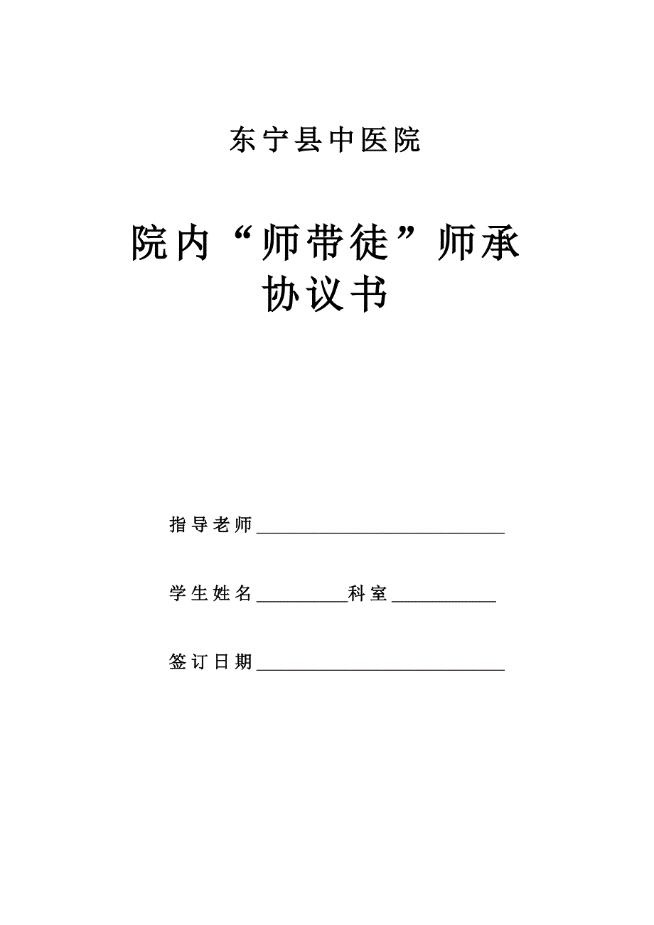 01-【师带徒协议】05-院内师带徒协议书（天选打工人）.docx_第1页