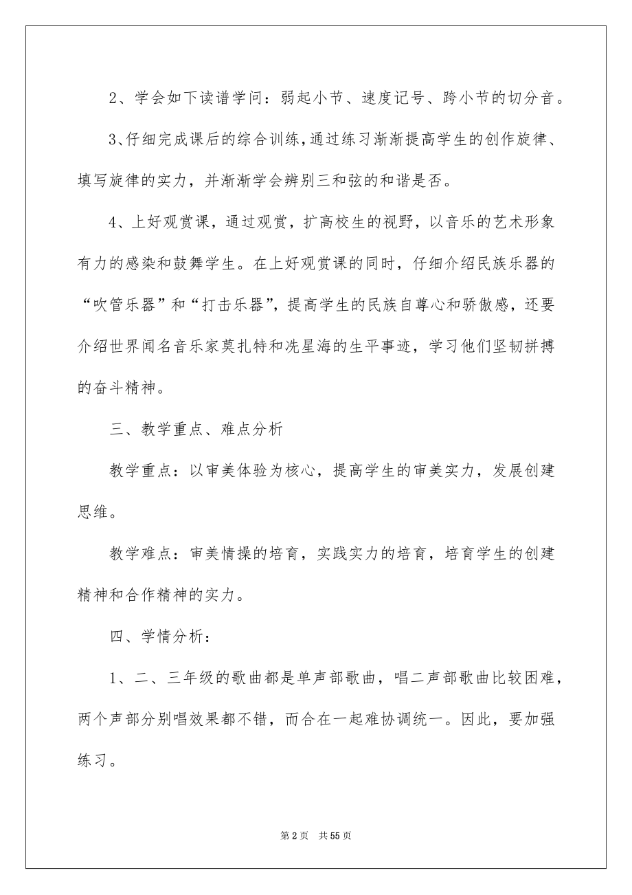 2022音乐教学计划_60_第2页