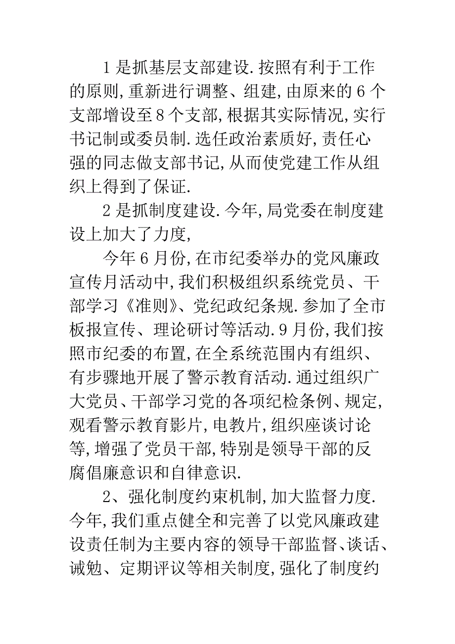 20XX年公司创先争优鉴定.docx_第2页