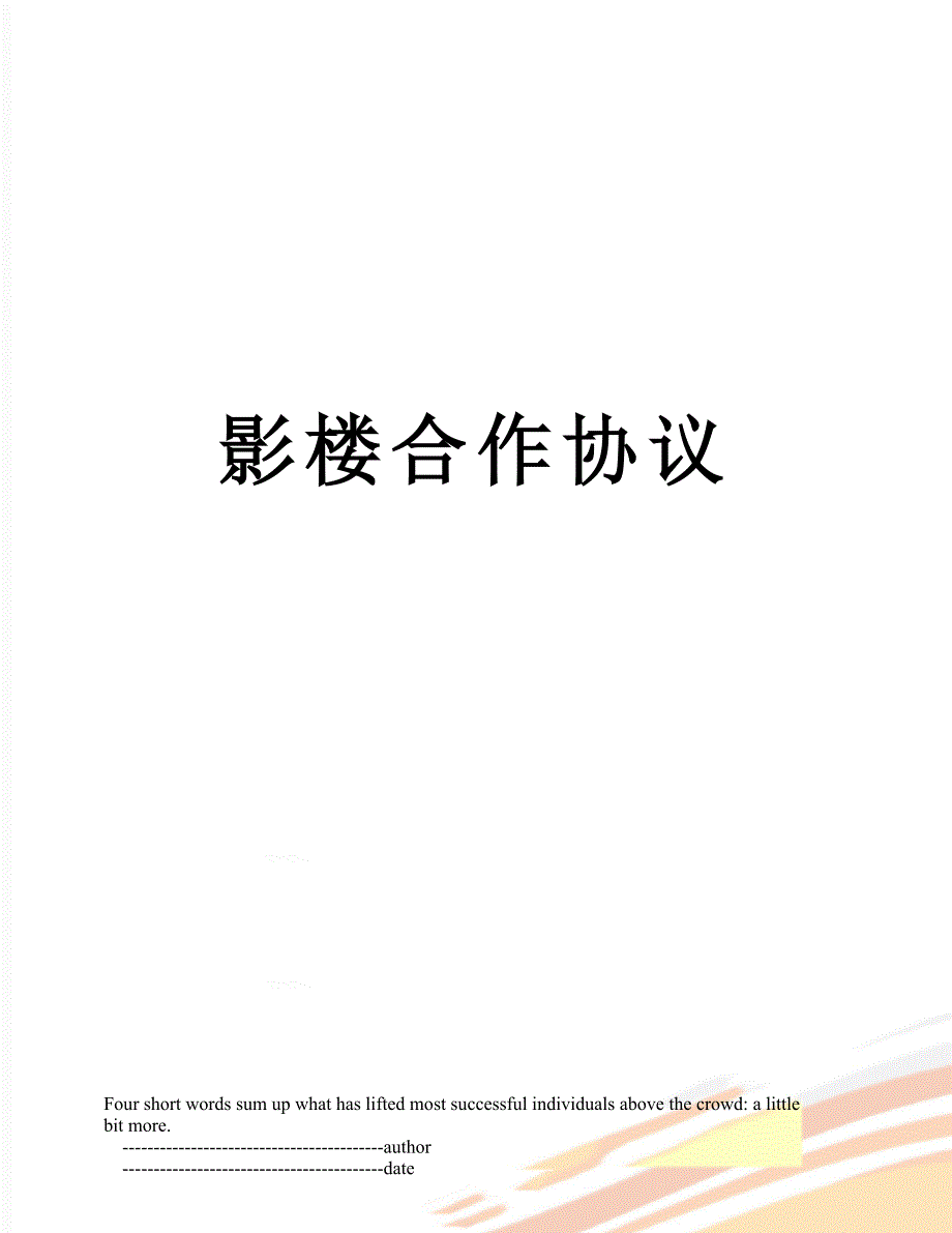 影楼合作协议_第1页