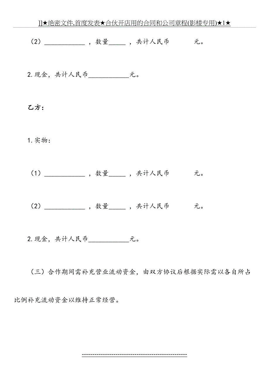 影楼合作协议_第4页