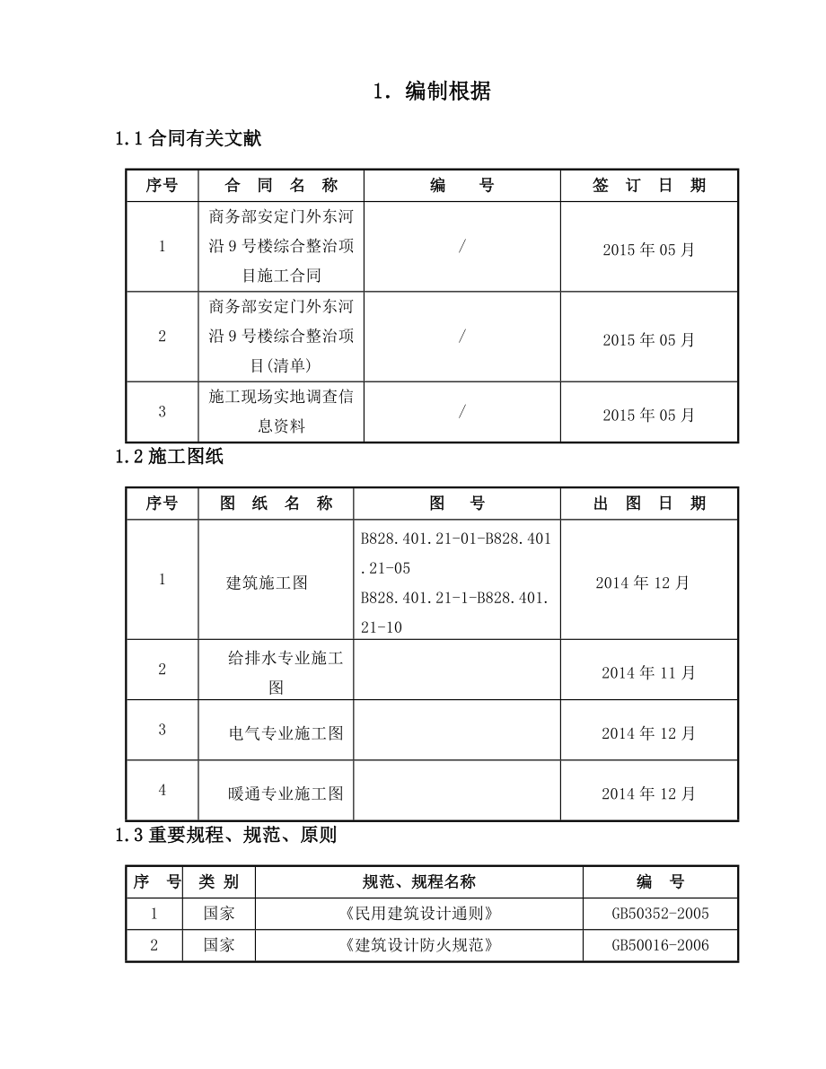 商务部综合施工组织设计_第4页