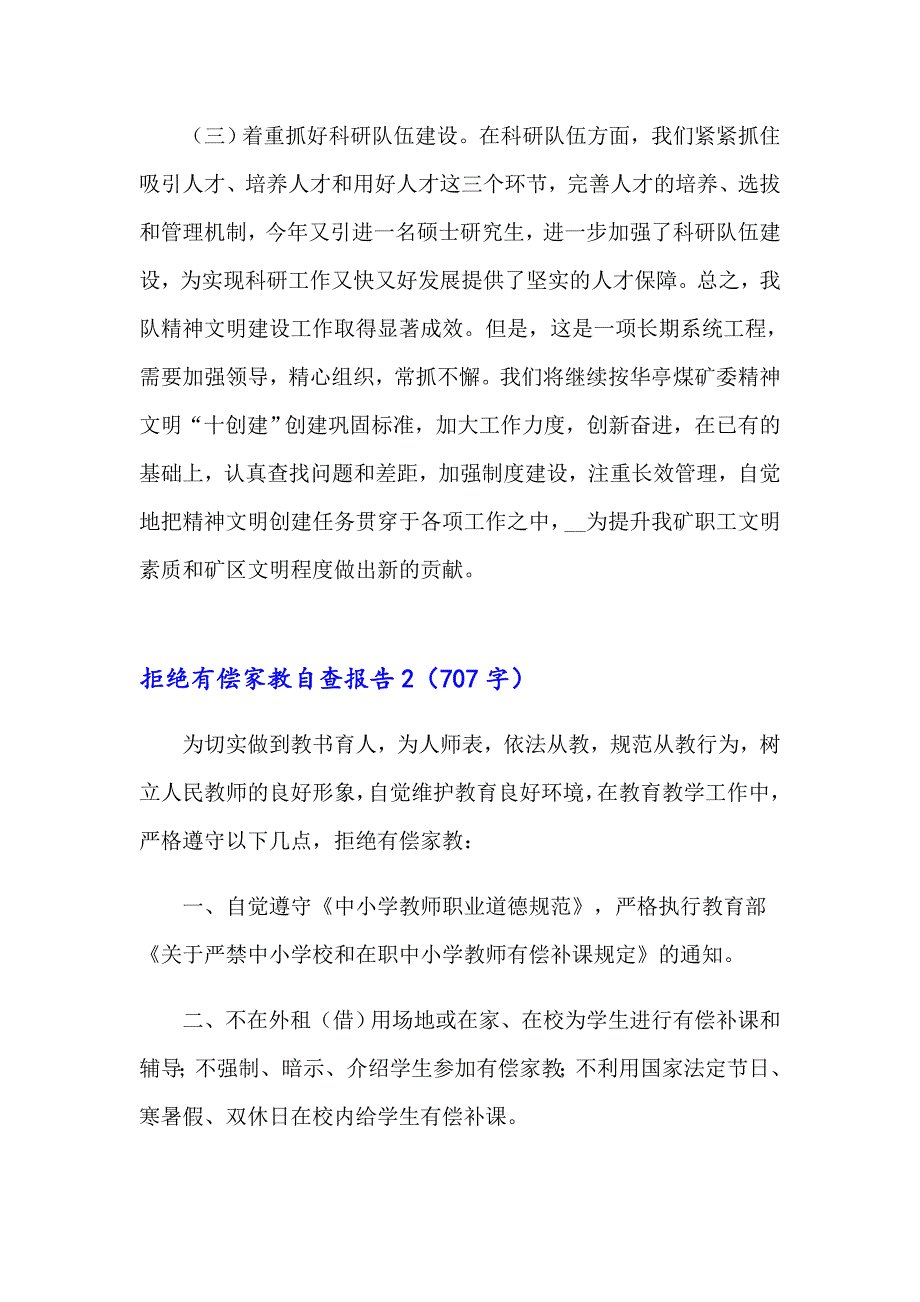 2023年拒绝有偿家教自查报告4篇_第3页