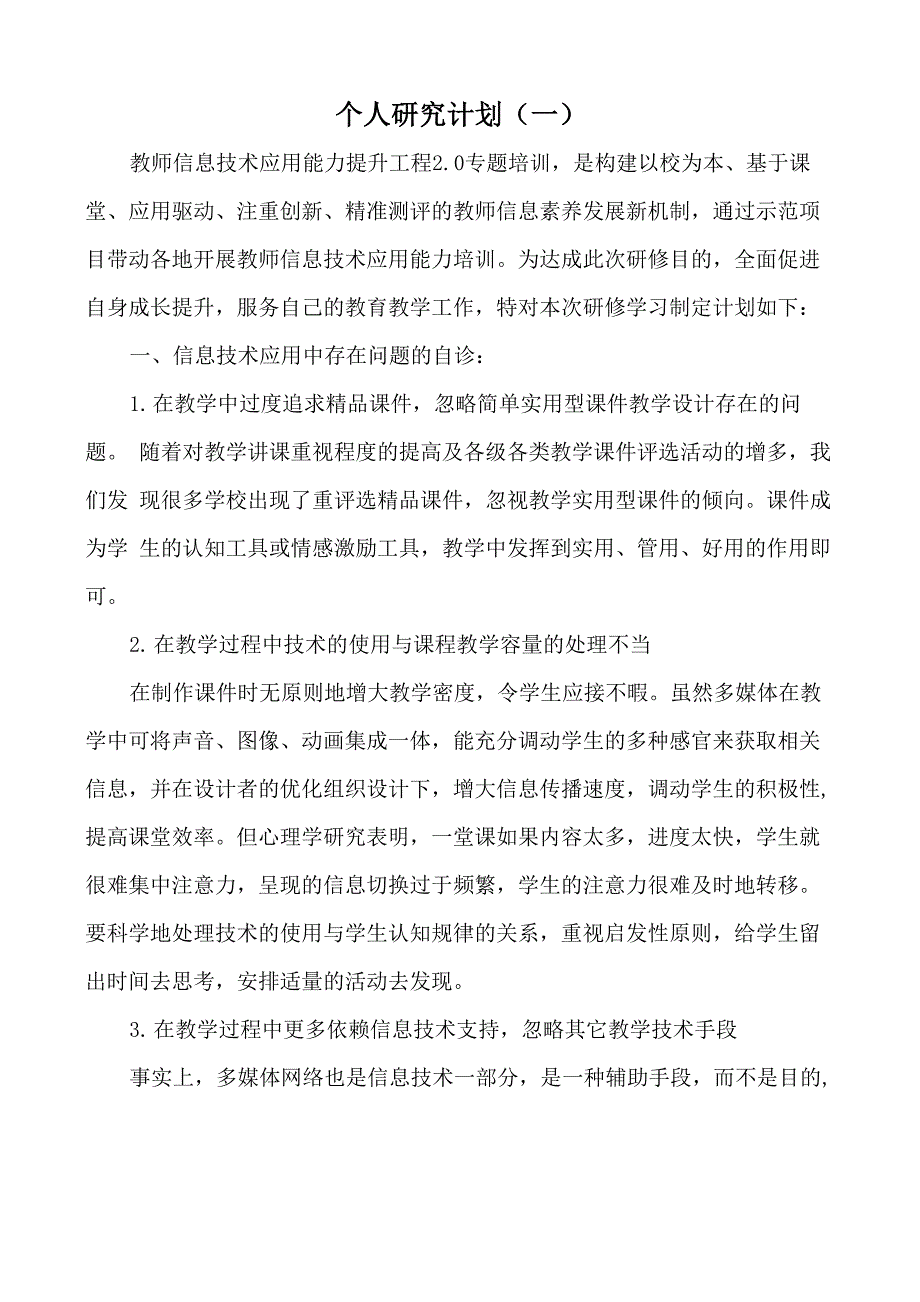 教师信息技术应用能力提升工程20培训_第1页