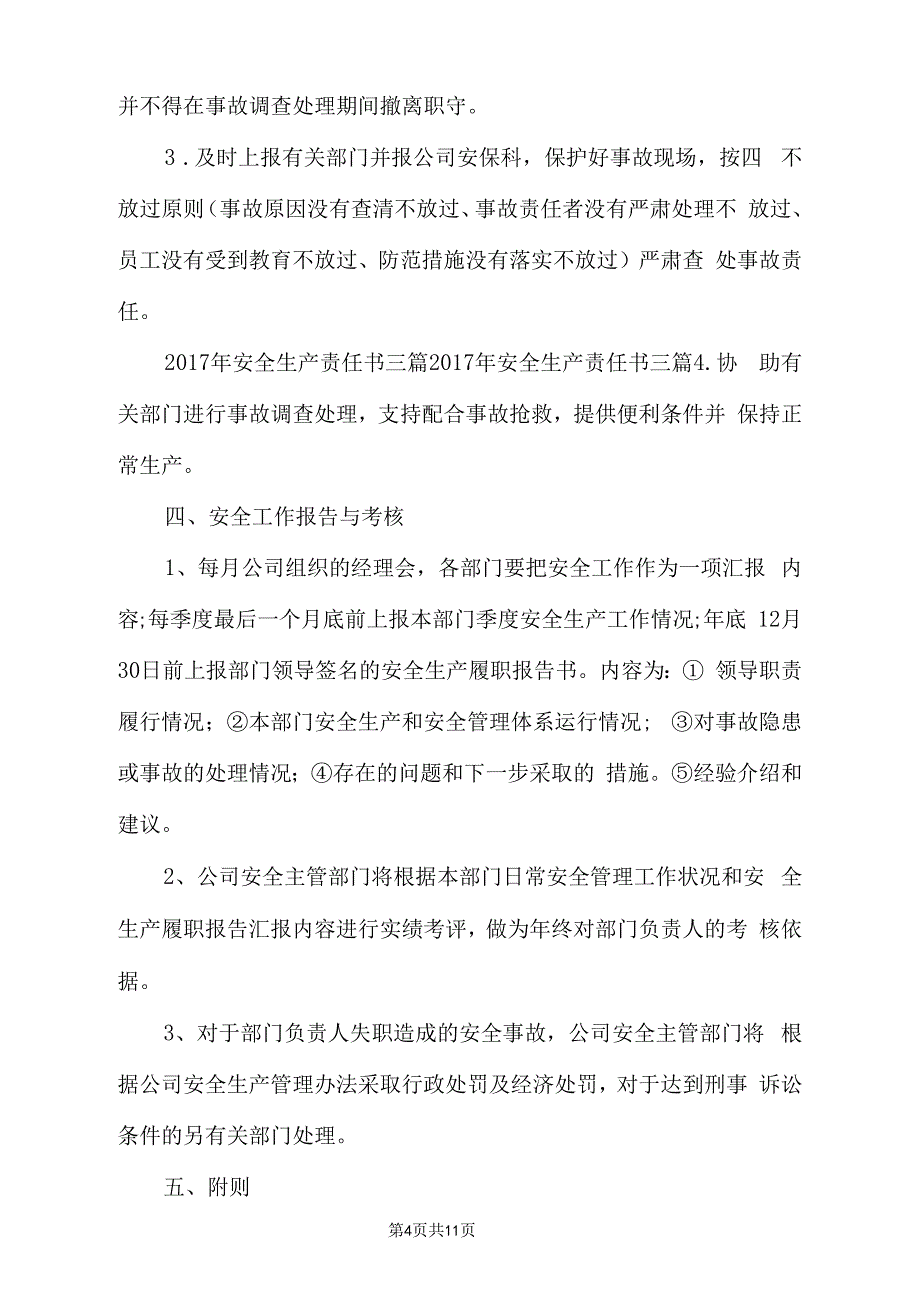 安全生产责任书.doc_第4页