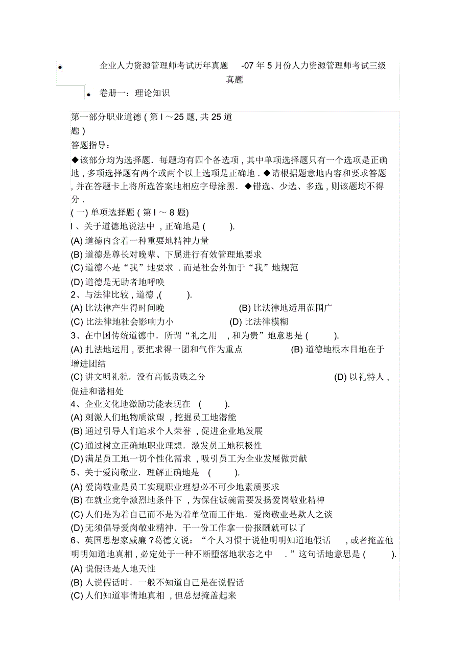 月人力资源三级真题及答案_第1页