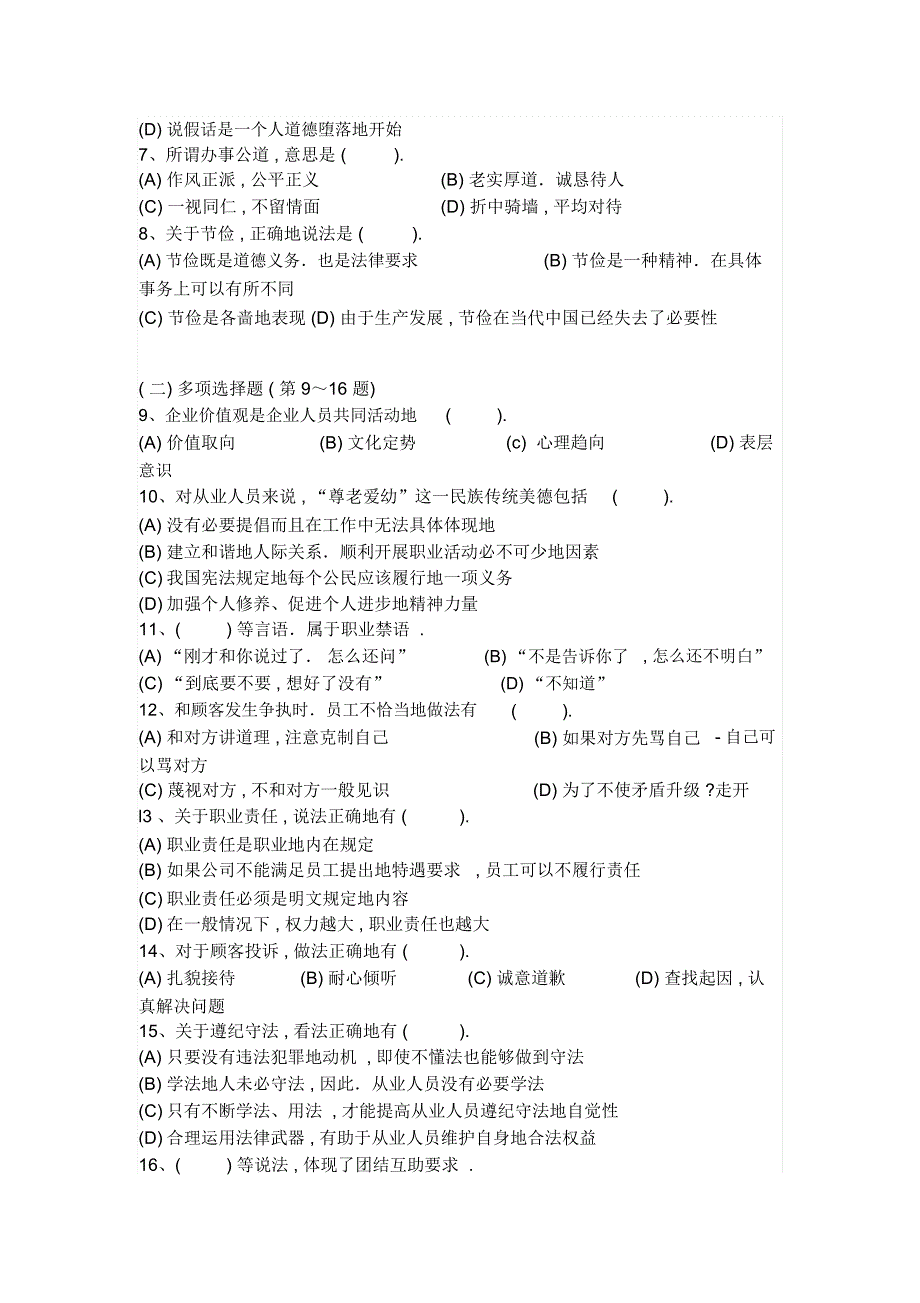 月人力资源三级真题及答案_第2页