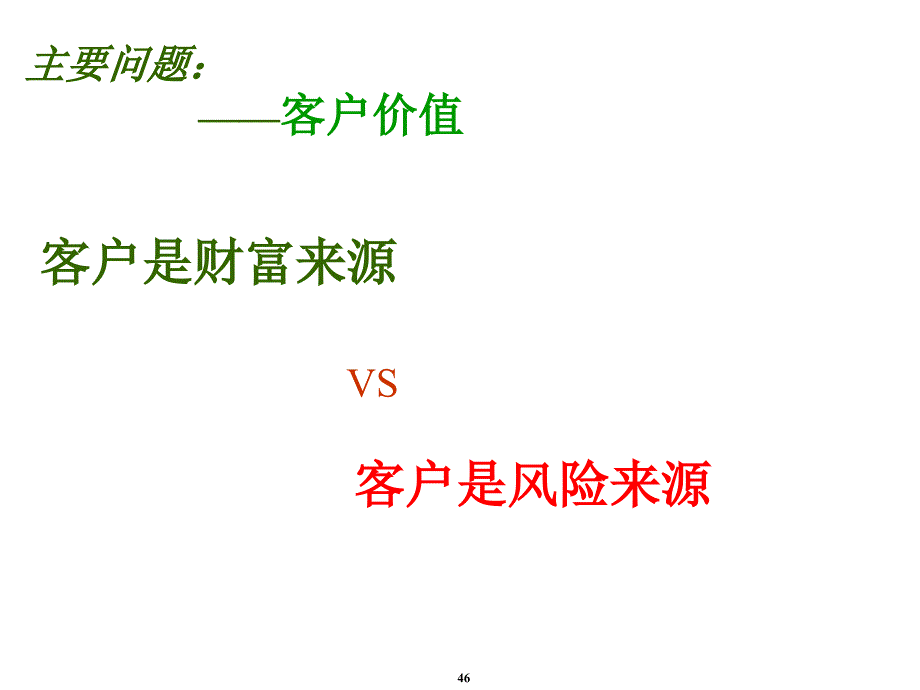 客户信用风险评估_第3页