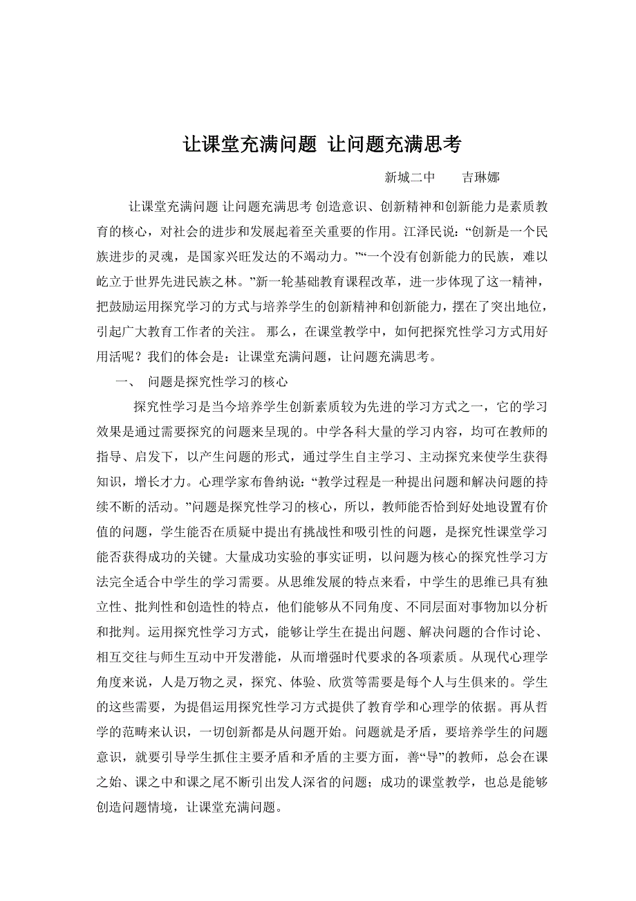 让课堂充满问题让问题充满思考_第1页