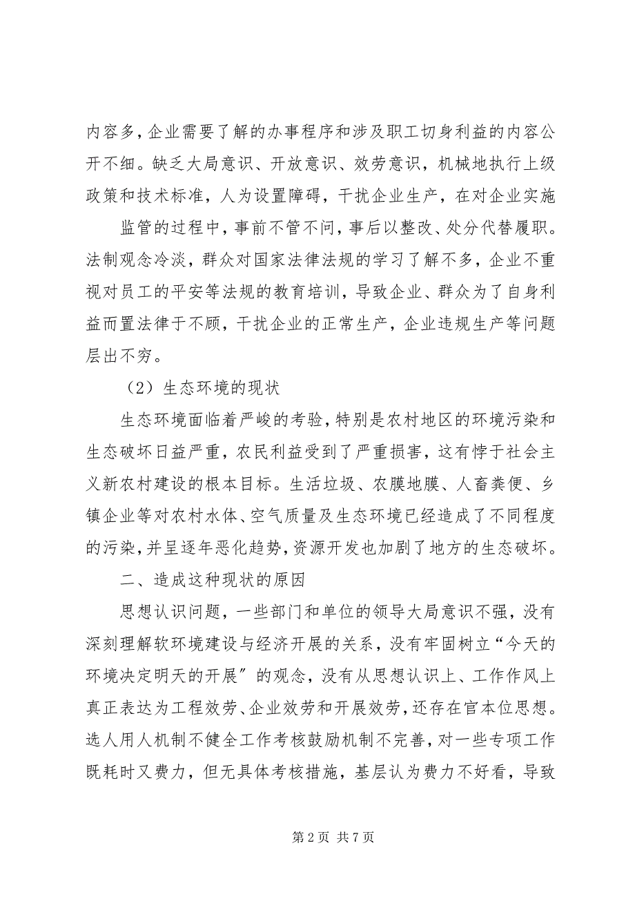 2023年全省着力改善发展环境着力改善生态环境动员大会.docx_第2页