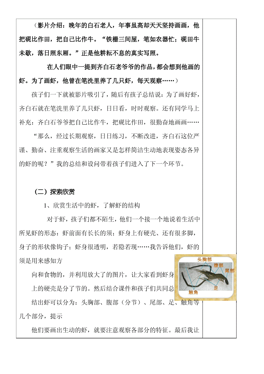 2015.3湖南美术出版社(湘版)小学五年级下册美术教案_第2页