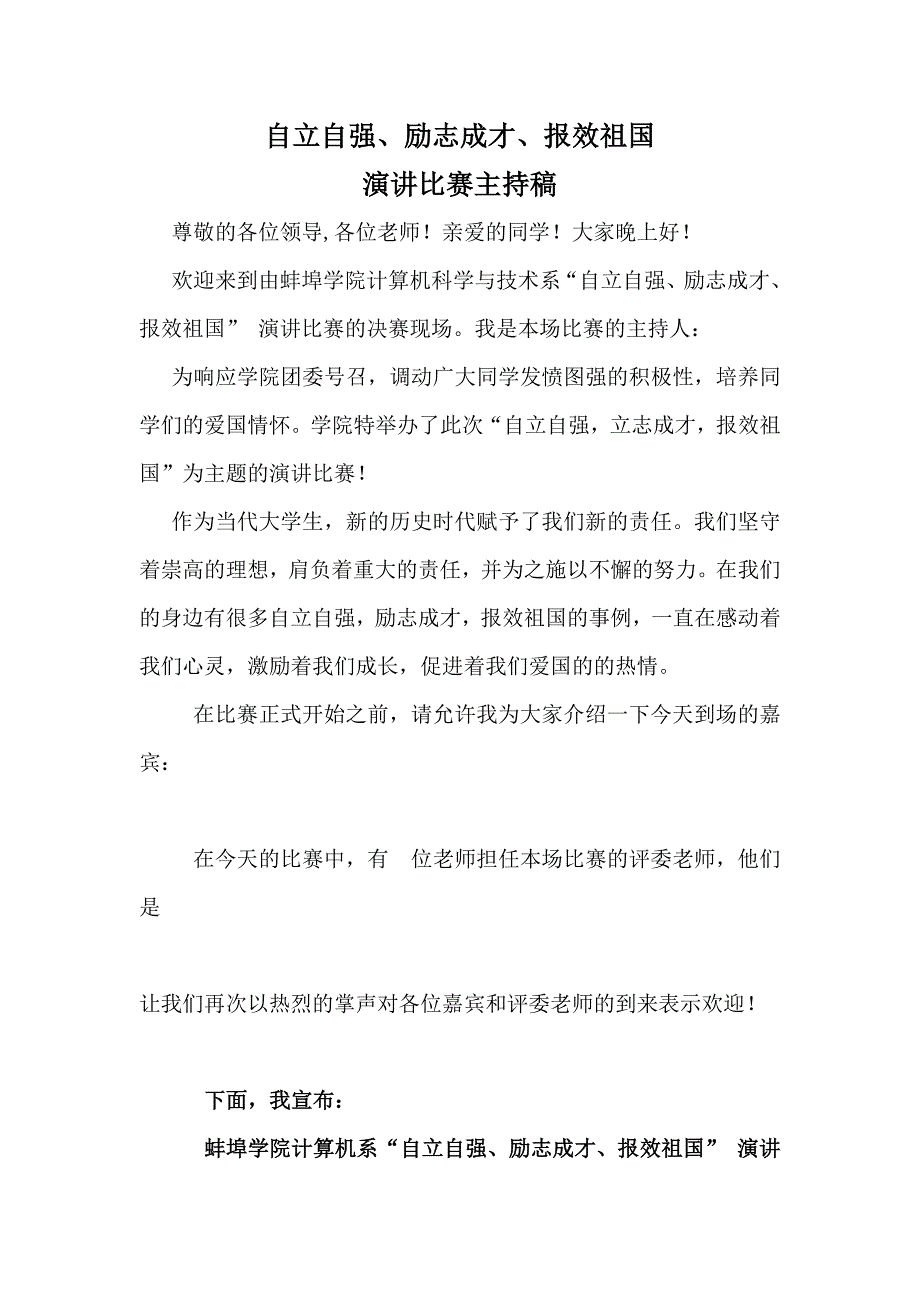 励志成才演讲比赛主持稿_第1页