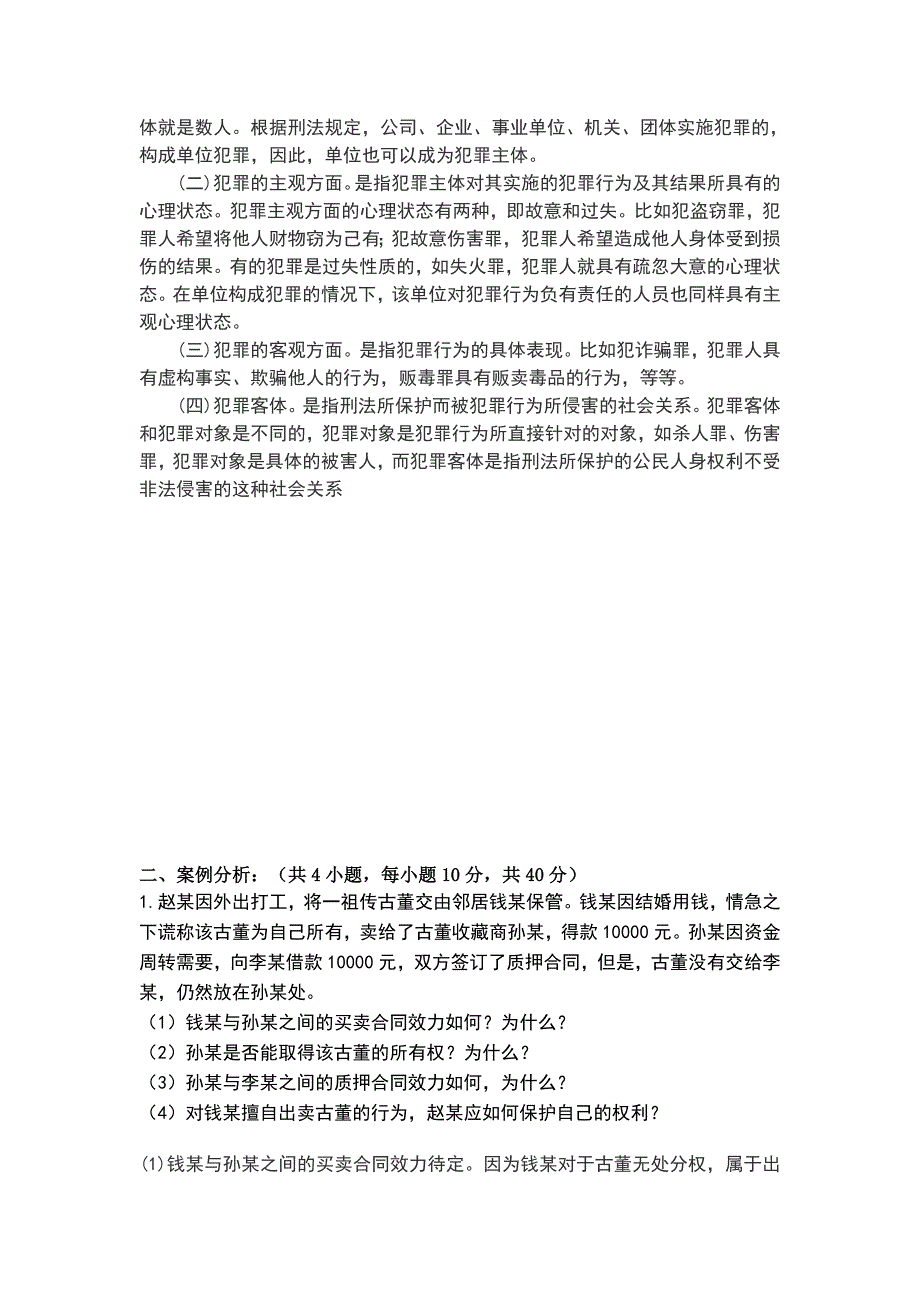 法律基础离线作业--浙大远程_第4页