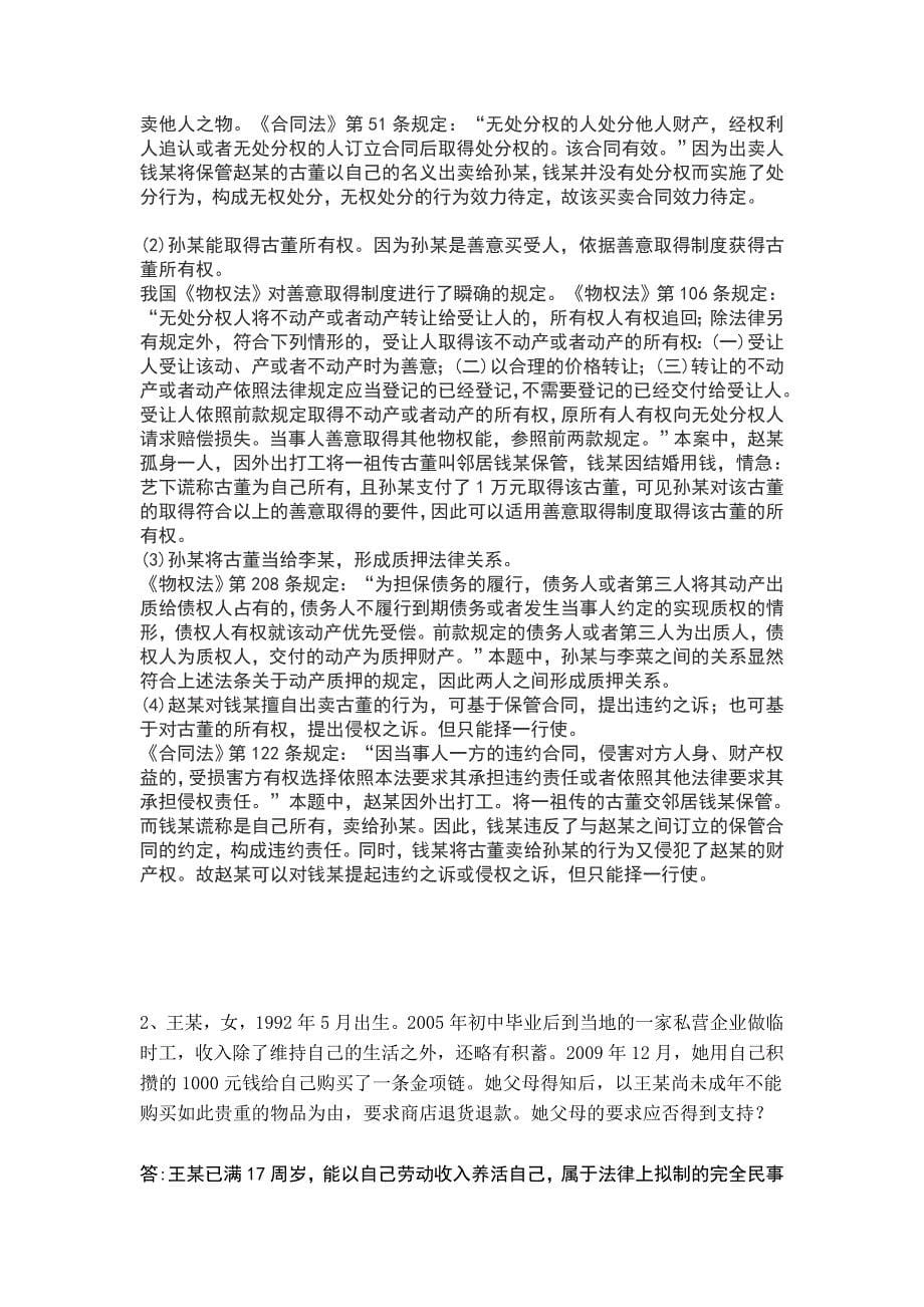法律基础离线作业--浙大远程_第5页