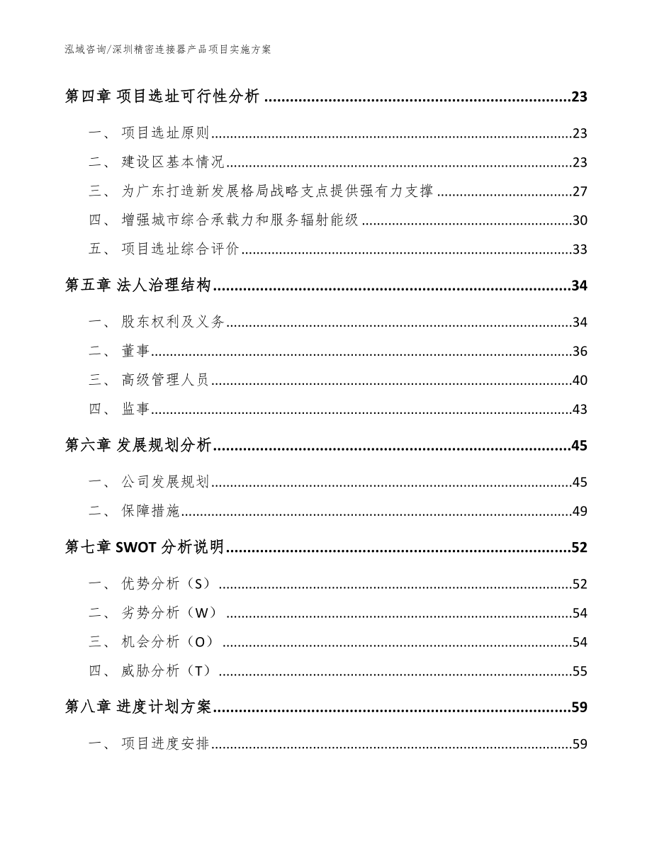 深圳精密连接器产品项目实施方案_第2页