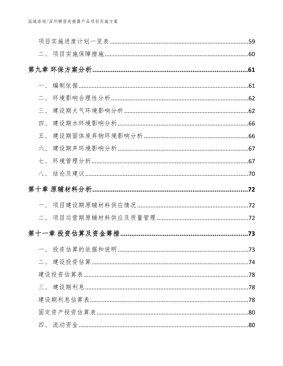 深圳精密连接器产品项目实施方案_第3页