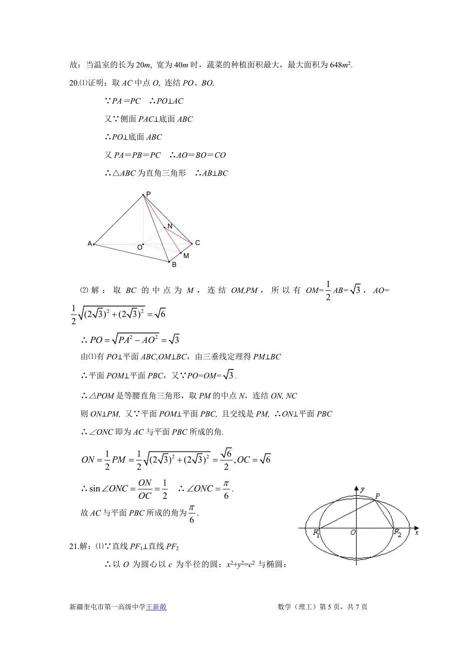 历年高考数学真题-2004高考全国卷3理科数学试题及答案(_第5页