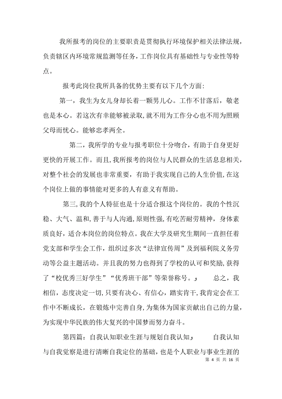 职业认知中的自我认知_第4页