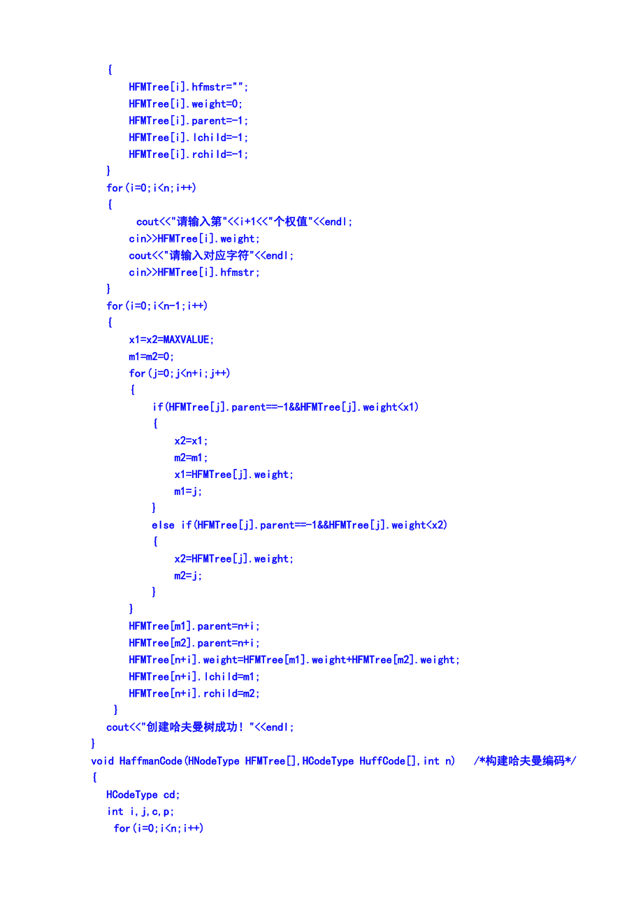 哈夫曼树 实验报告_第3页