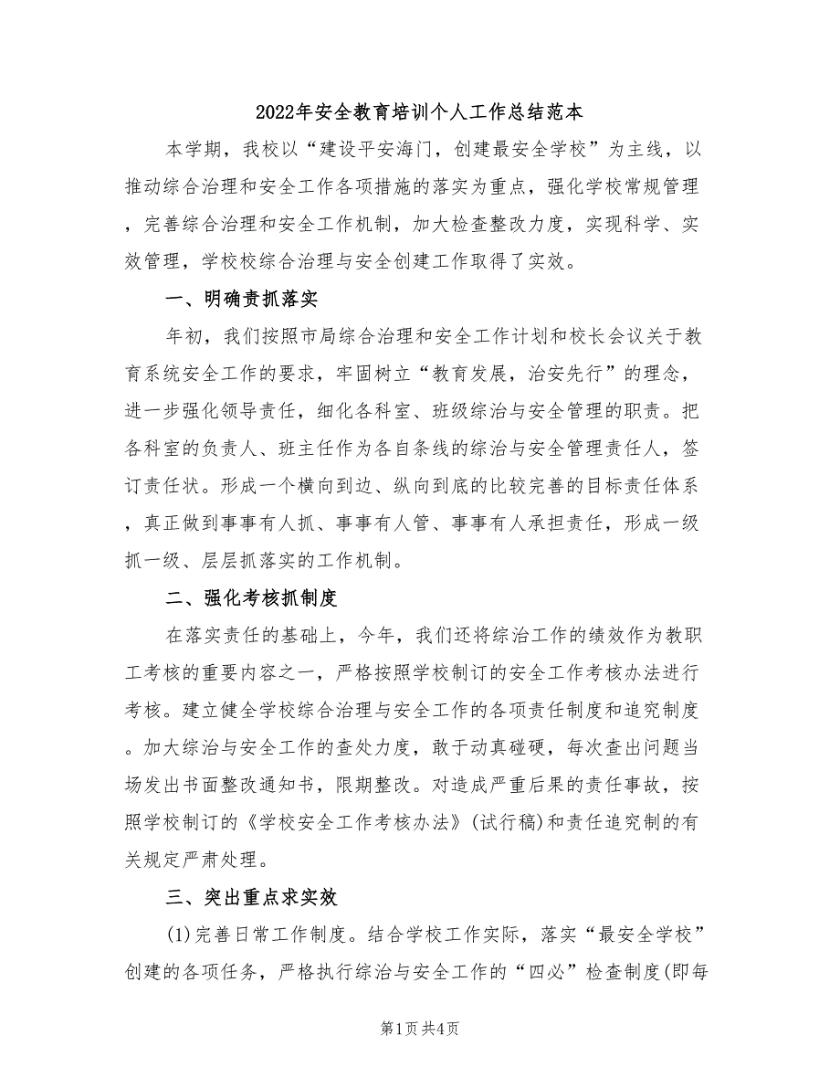 2022年安全教育培训个人工作总结范本_第1页