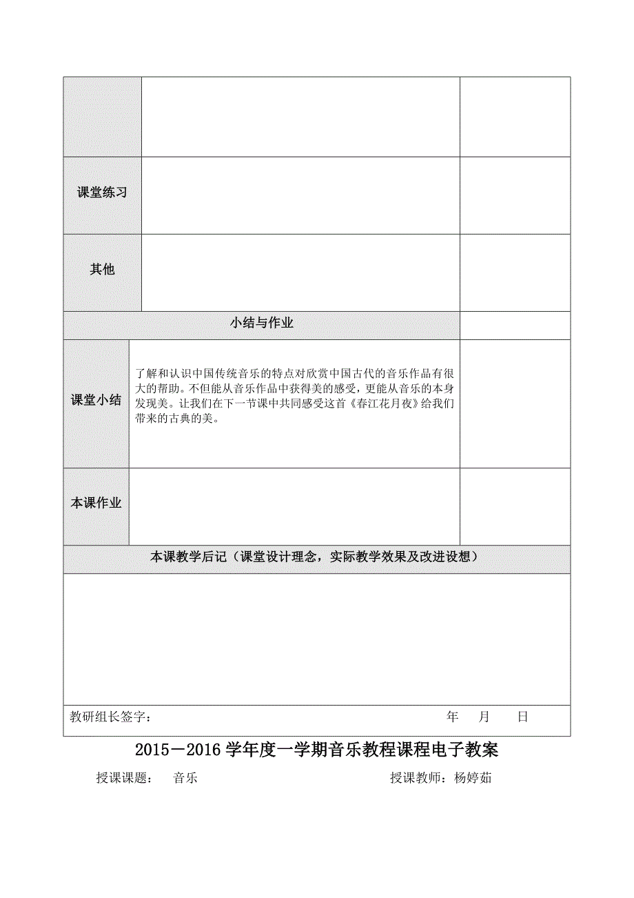 《春江花月夜》听赏.docx_第3页