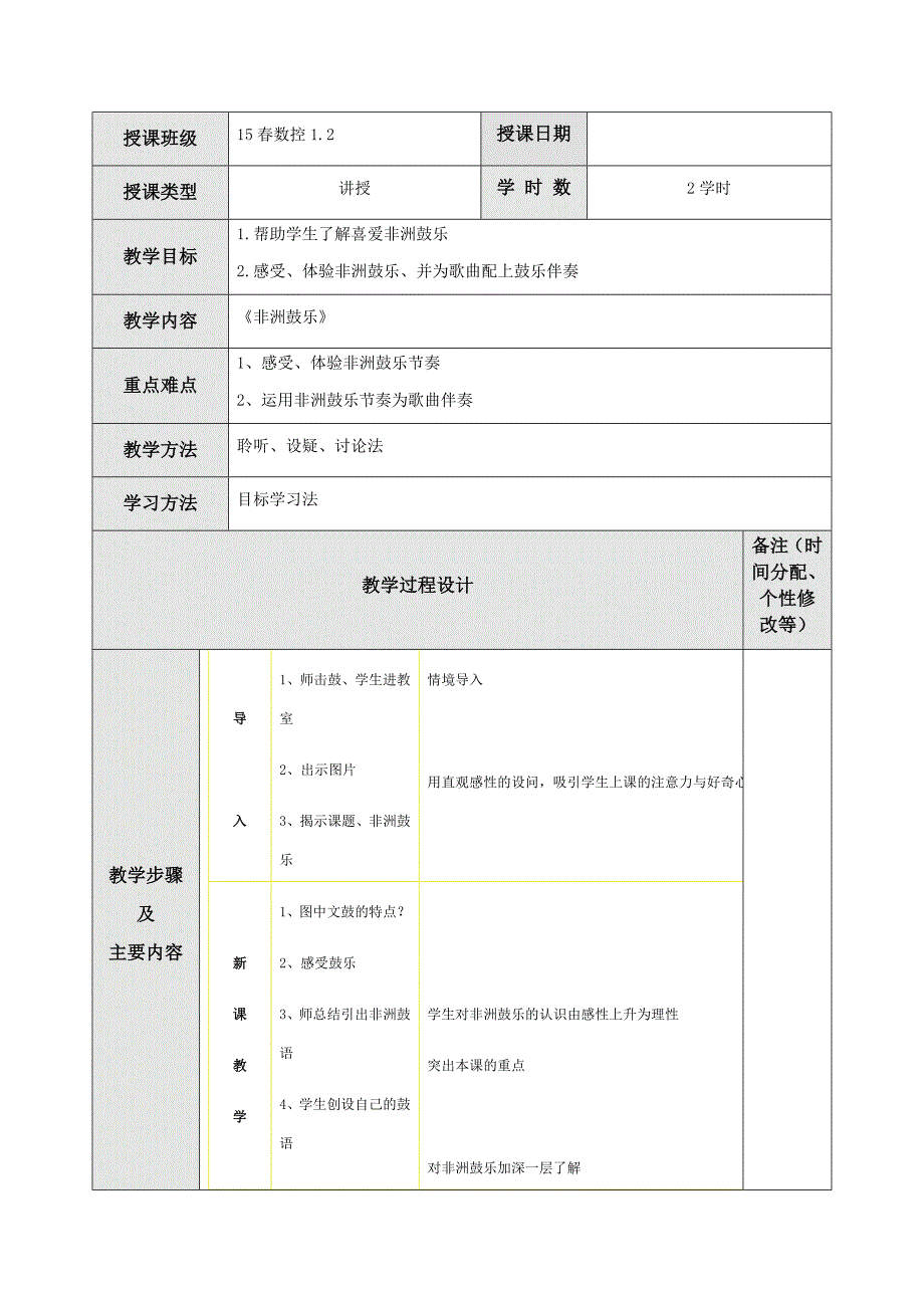 《春江花月夜》听赏.docx_第4页