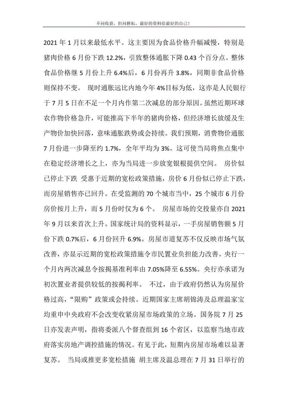 2021年经济增长和经济发展宽松措施可望带动经济增长新编精选.DOC_第3页