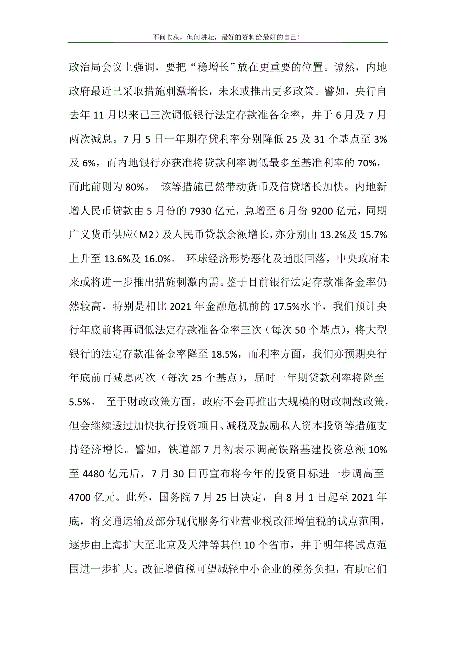 2021年经济增长和经济发展宽松措施可望带动经济增长新编精选.DOC_第4页