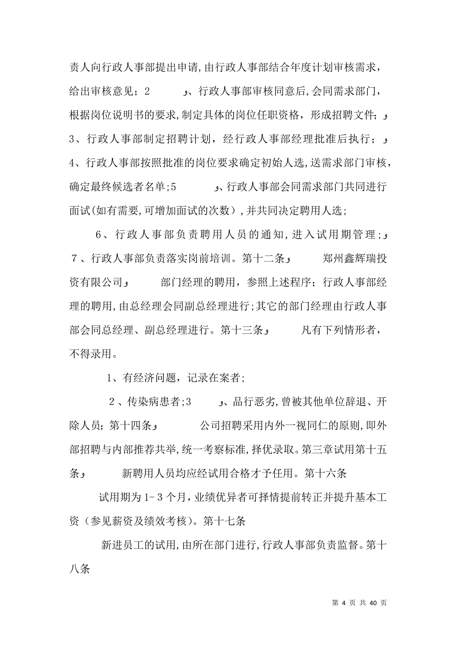 人事管理制度总则草案_第4页