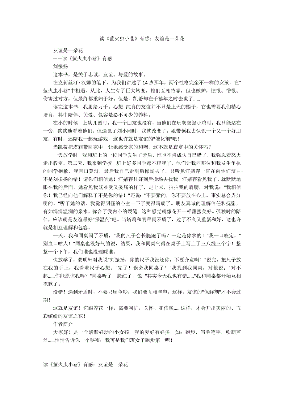 读《萤火虫小巷》有感：友谊是一朵花_第1页