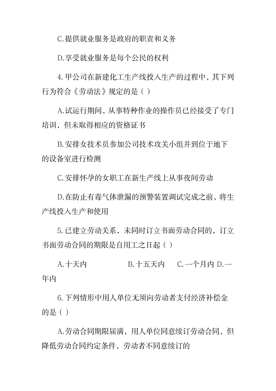 2023年吉林师范成人教育《劳动法则与政策》期末考试复习题及参考答案_第2页