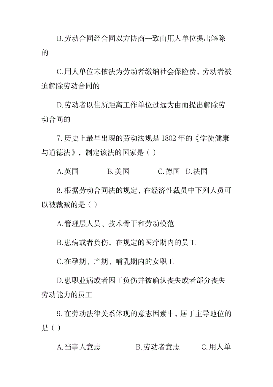 2023年吉林师范成人教育《劳动法则与政策》期末考试复习题及参考答案_第3页