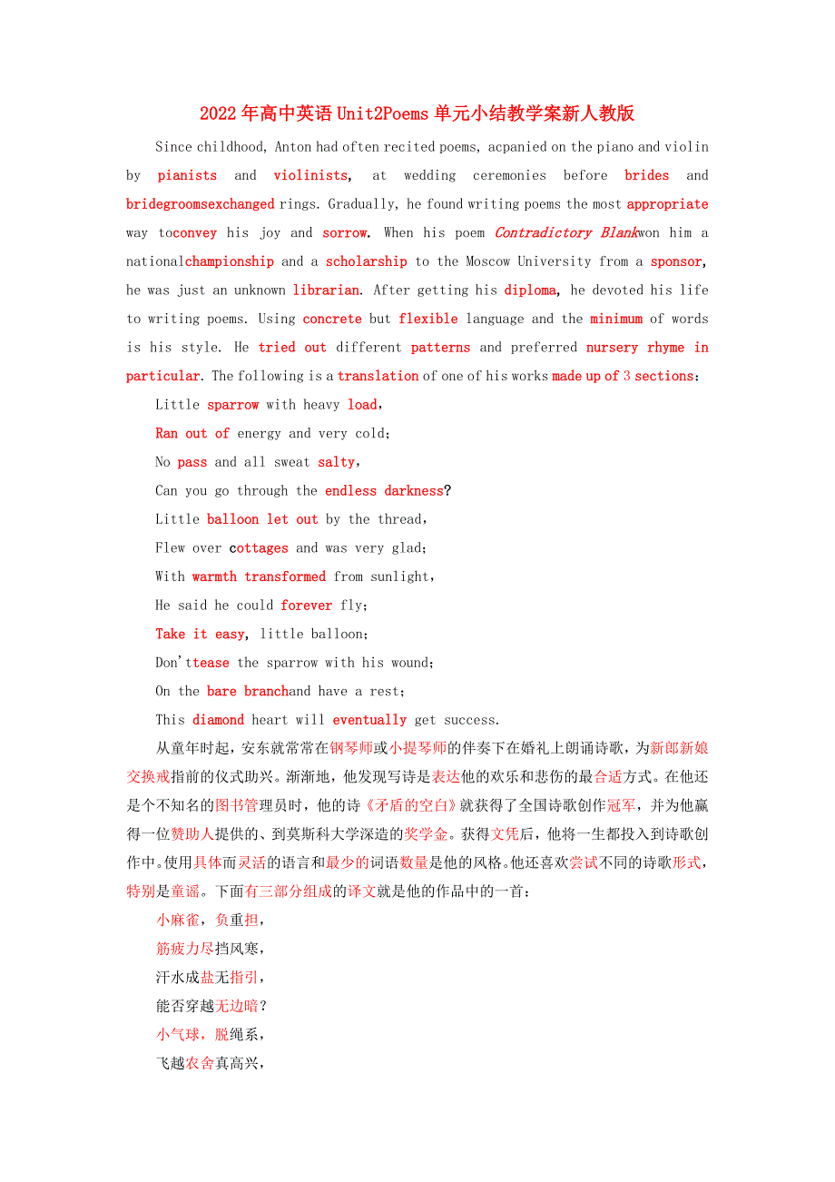 2022年高中英语Unit2Poems单元小结教学案新人教版_第1页