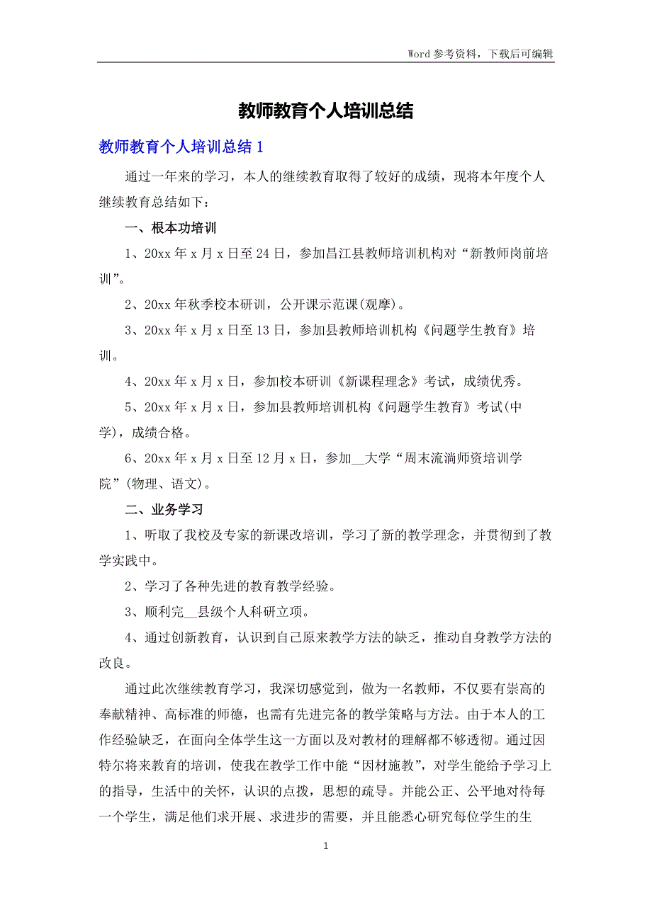 教师教育个人培训总结_第1页