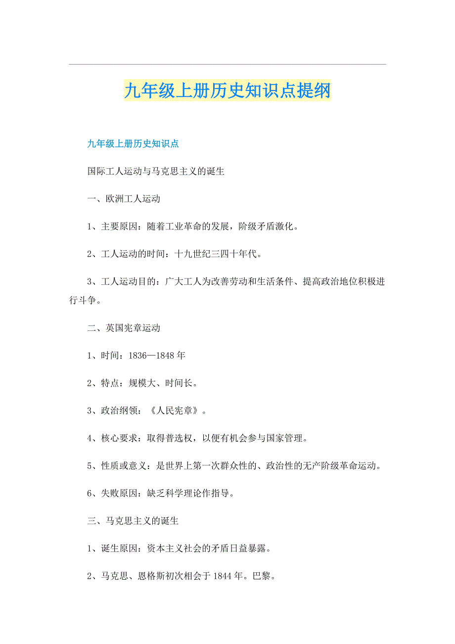 九年级上册历史知识点提纲_第1页