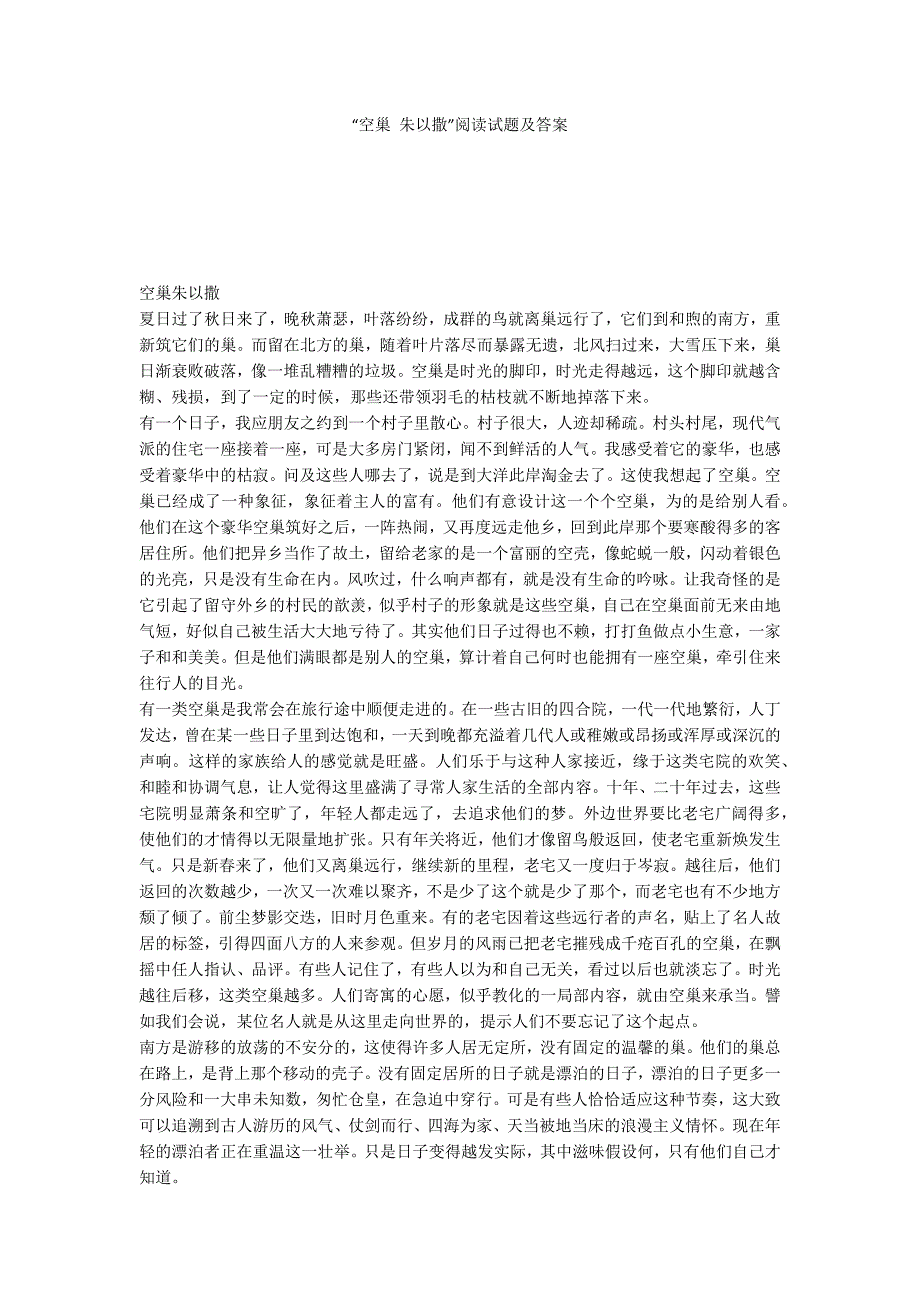 “空巢 朱以撒”阅读试题及答案_第1页