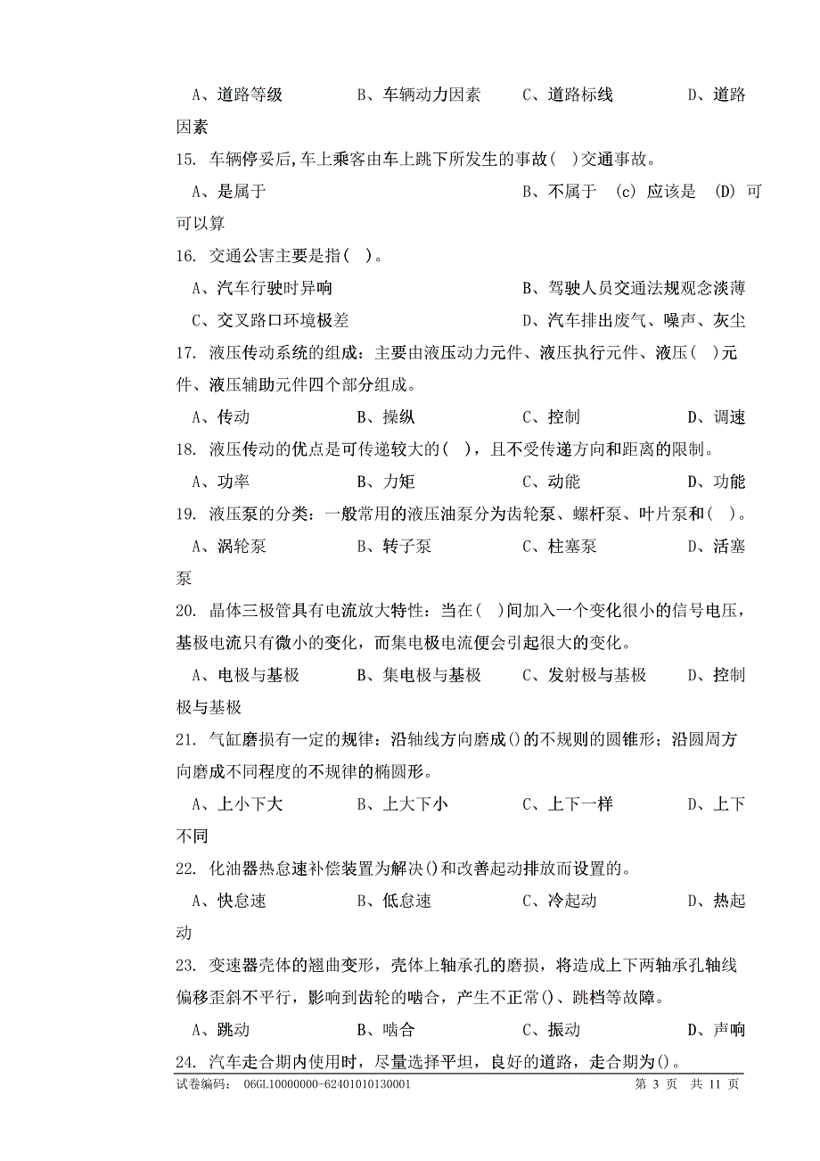 职业技能鉴定国家题库：汽车驾驶员高级理论知识试卷二(共5套)_第3页