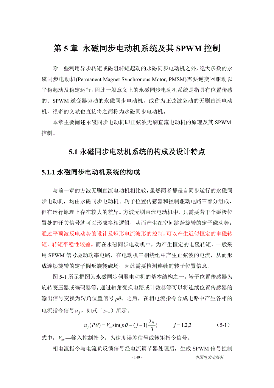 永磁同步电机_第1页