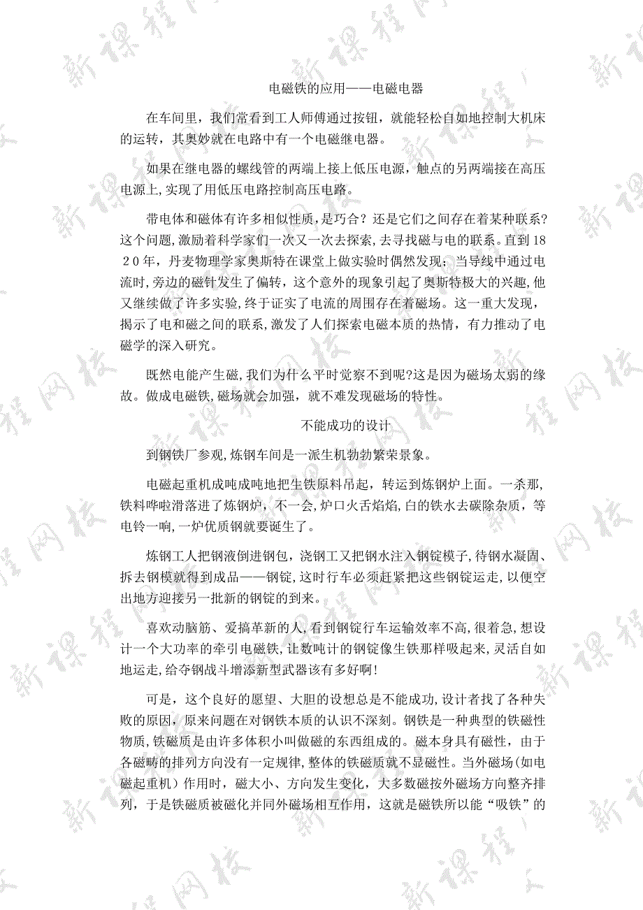 16.2电流的磁场学案沪科版九年级初中物理_第4页